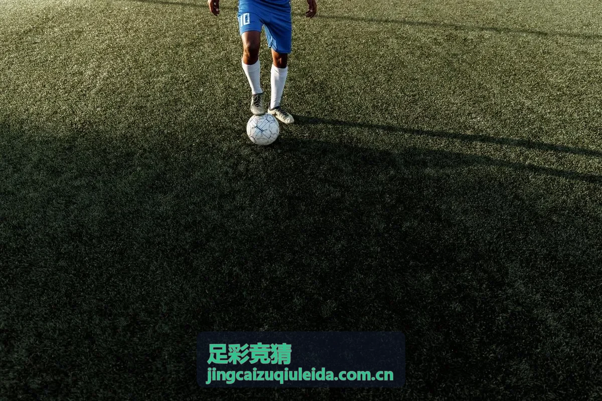 德甲与意甲跨联赛竞彩对比分析